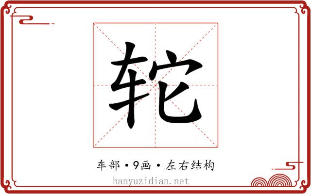𫟤