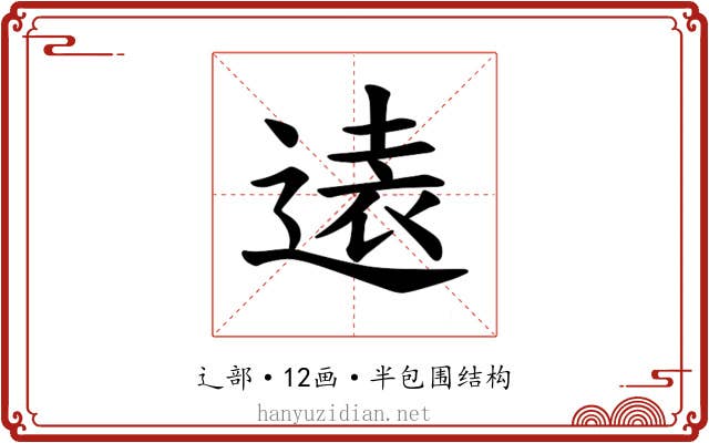 𫟨