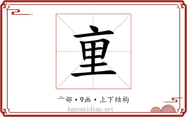 𫟯