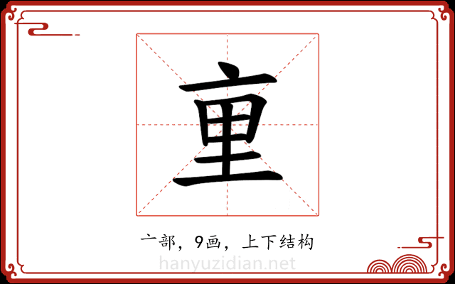 𫟯