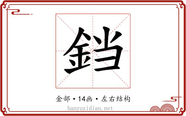 𫟰
