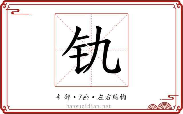 𫟲
