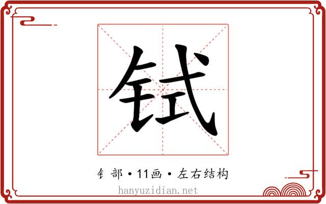 𫟸