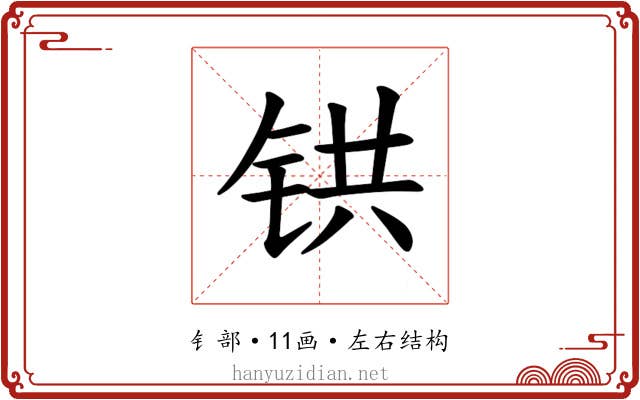 𫟹
