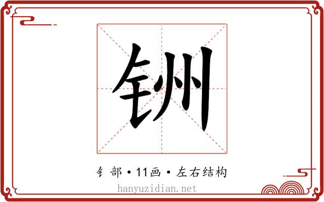 𫟻