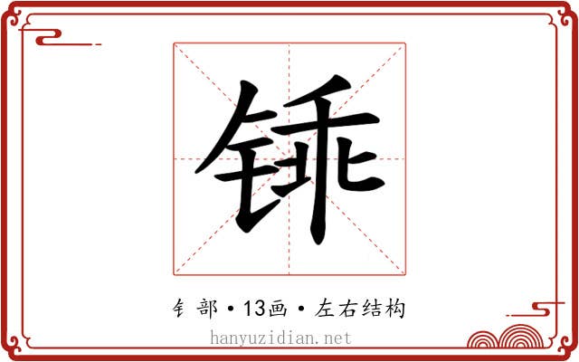 𫟽