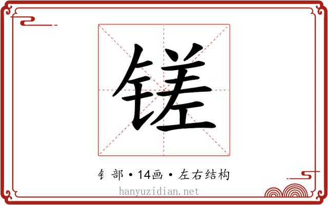 𫟿