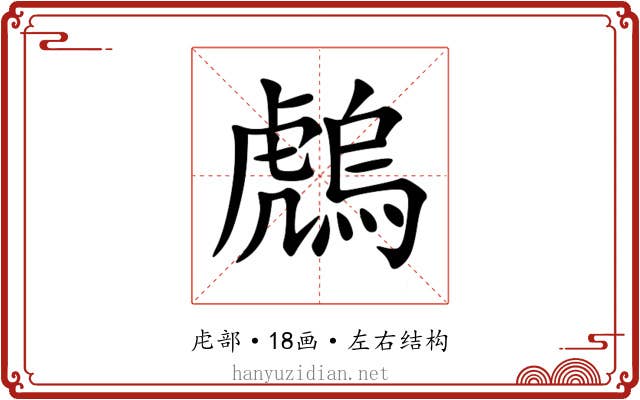 䖚 䖚
