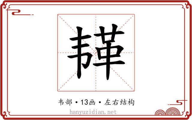 𫠅
