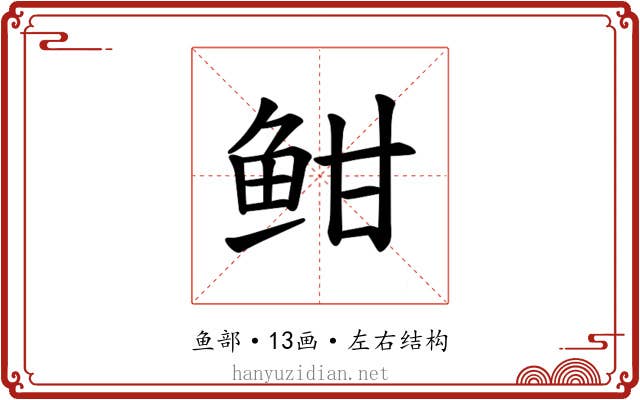 𫠐