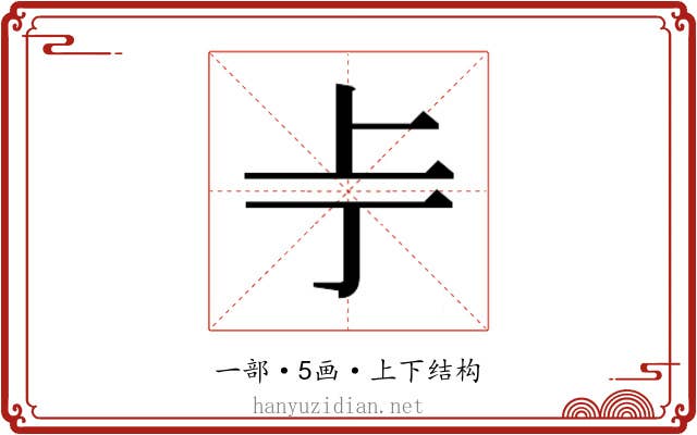𫠢