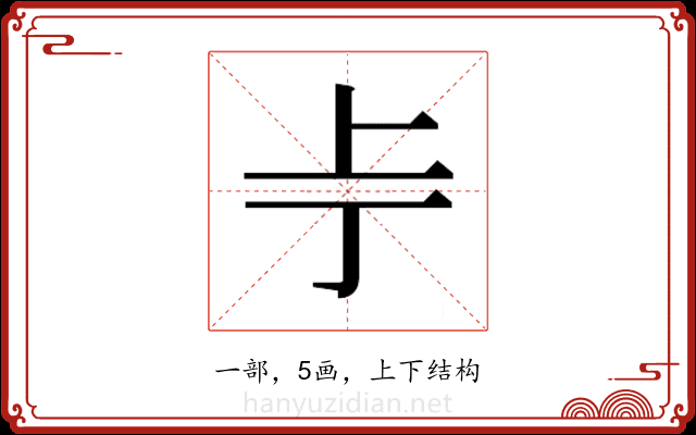 𫠢