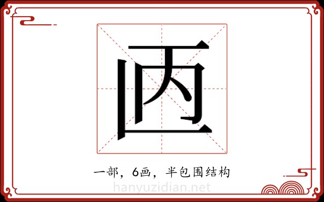 𫠥