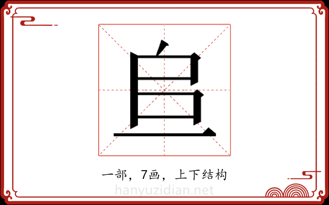 𫠨