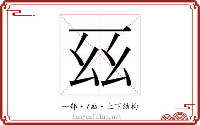 𫠩