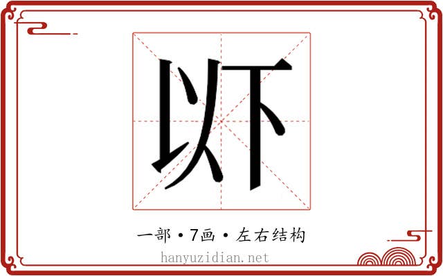 𫠪