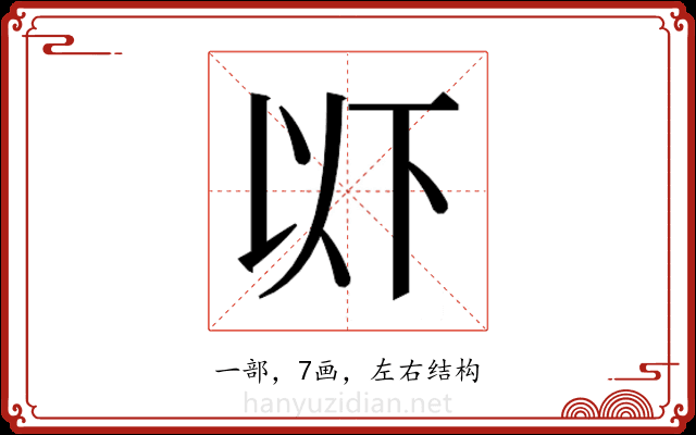 𫠪