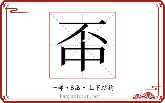 𫠬
