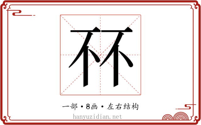 𫠭