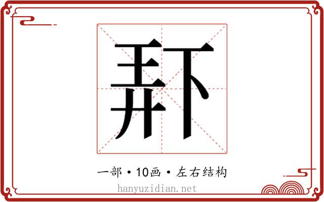 𫠯