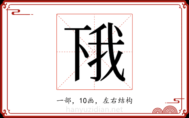 𫠰