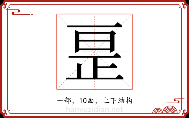 𫠱