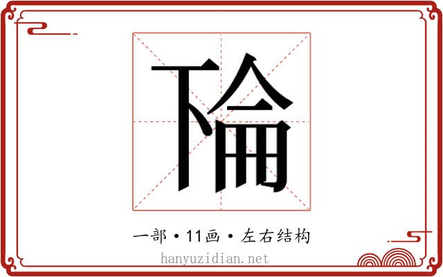 𫠳