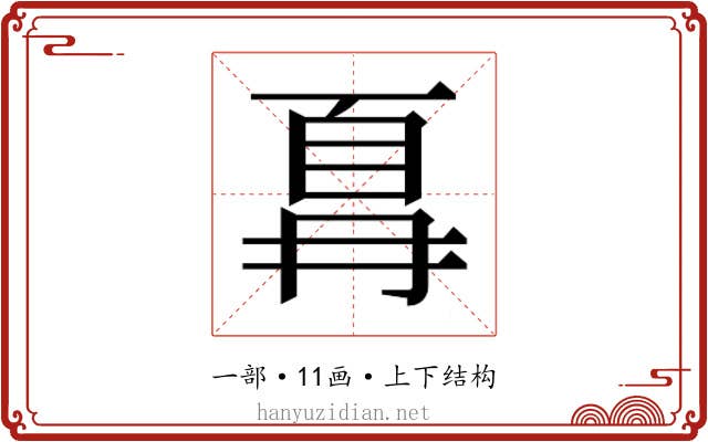 𫠵