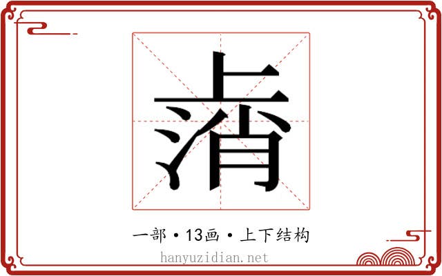 𫠸