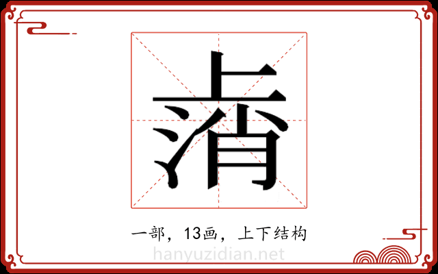 𫠸