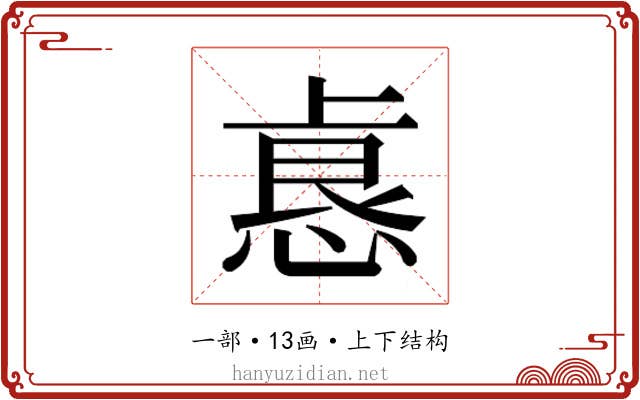 𫠺