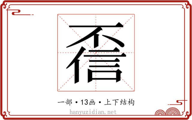 𫠻