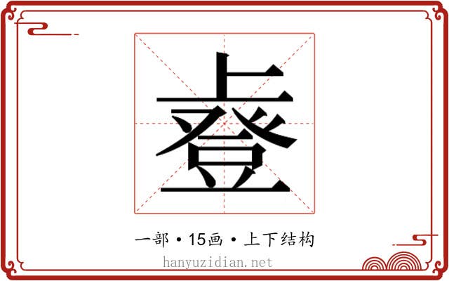 𫠿