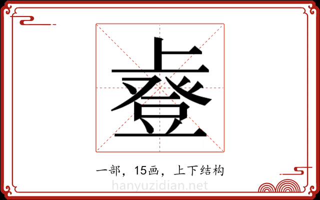 𫠿