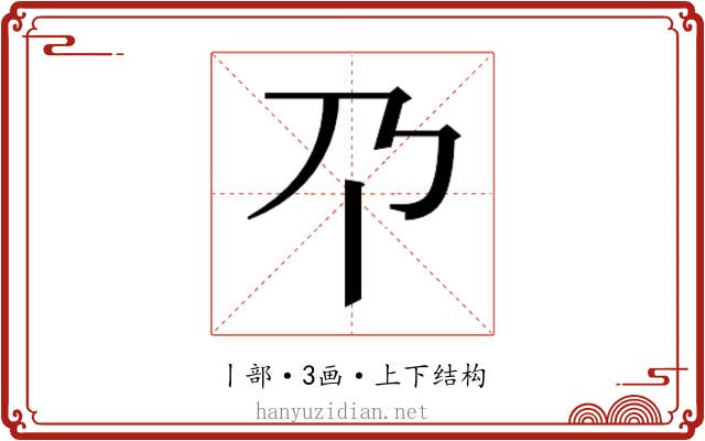 𫡄