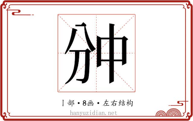 𫡇