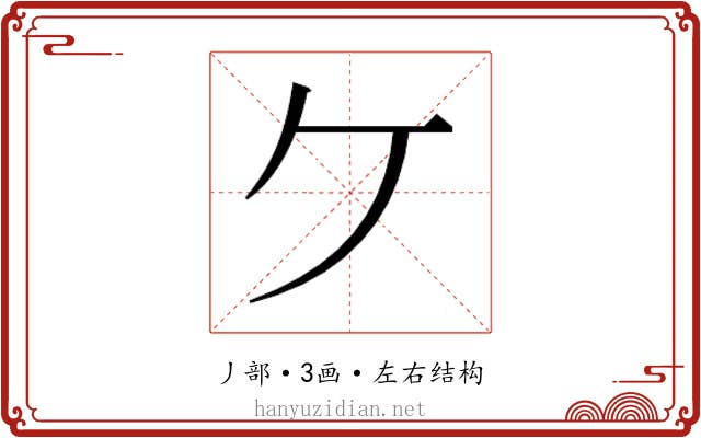 𫡏 𫡏