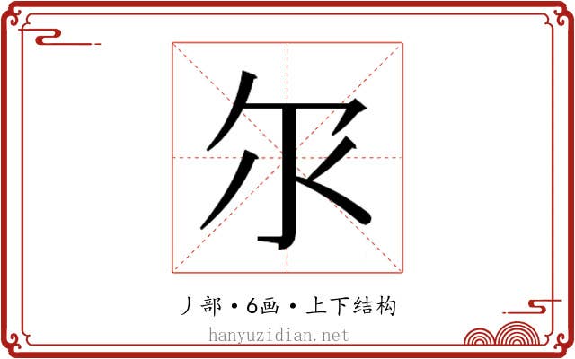 𫡓