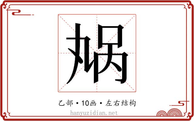 𫡬