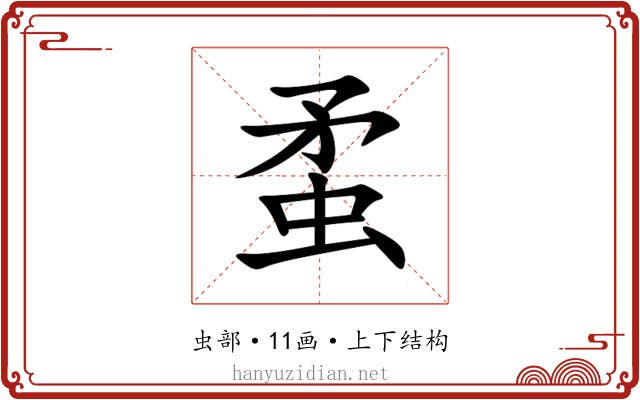 䖥 䖥