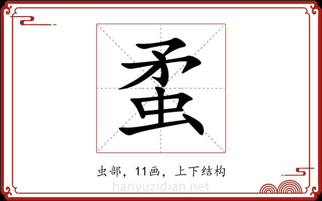 䖥 䖥