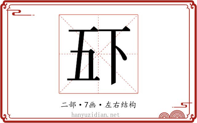 𫡲