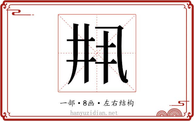 𫡳