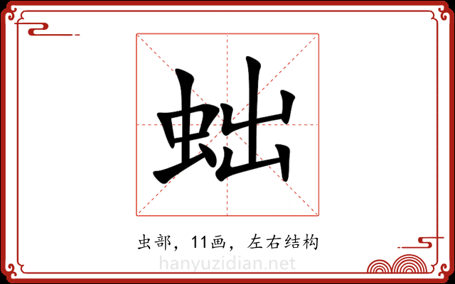 䖦 䖦