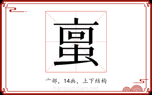 𫢀