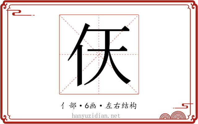 𫢋