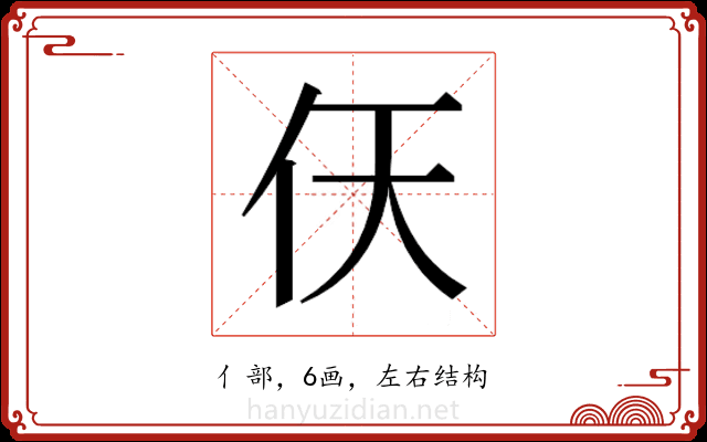 𫢋