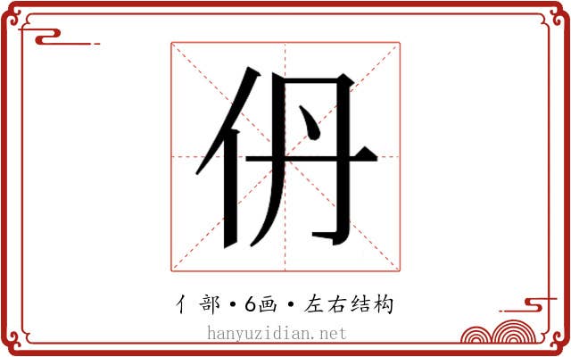𫢌
