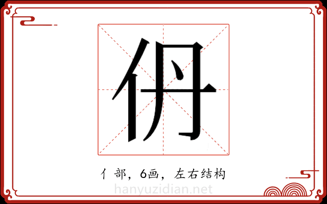 𫢌