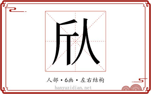 𫢍